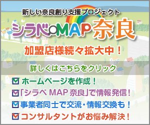 シラベMAP奈良